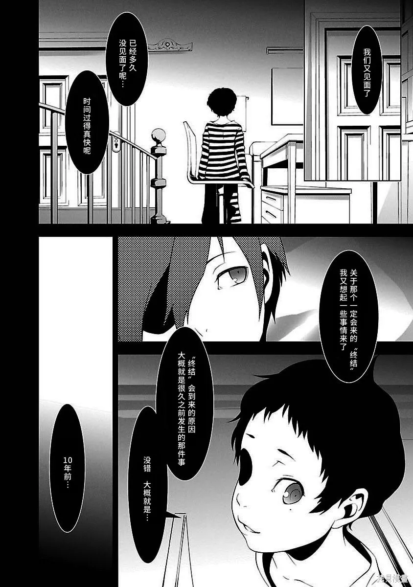 女神異聞錄3,第4卷,第44张