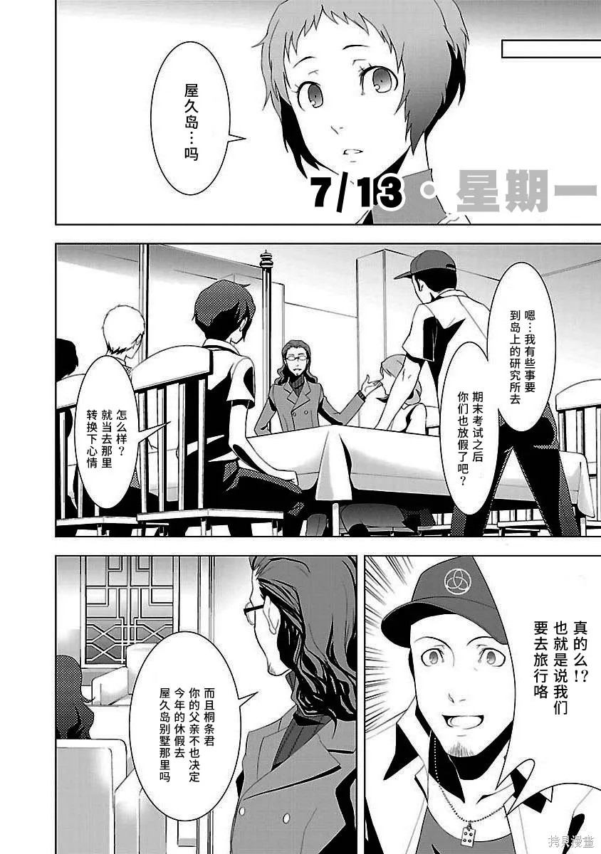 女神異聞錄3,第4卷,第46张