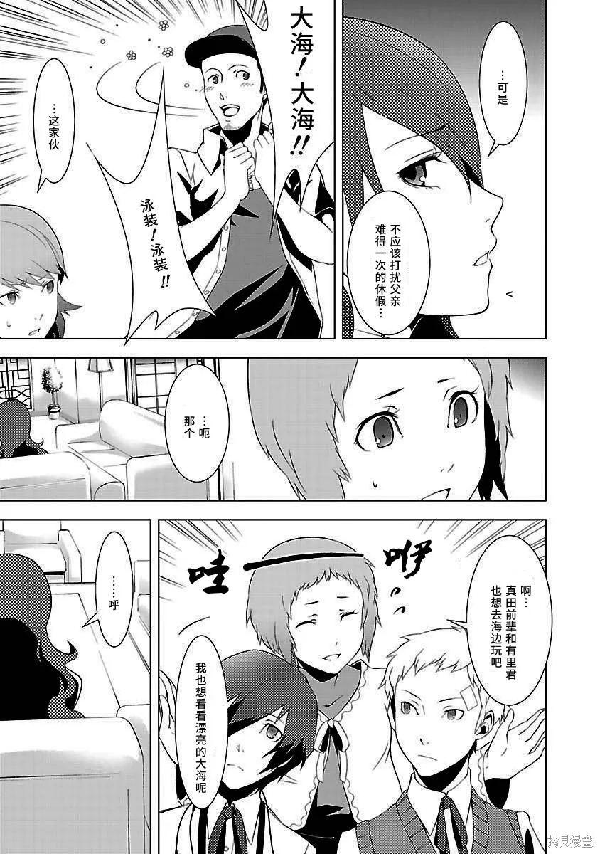 女神異聞錄3,第4卷,第47张