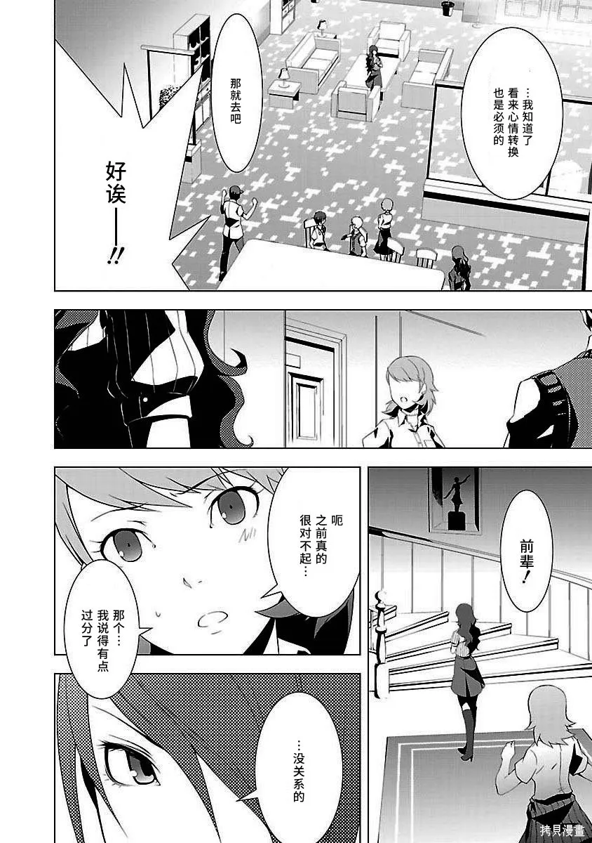 女神異聞錄3,第4卷,第48张