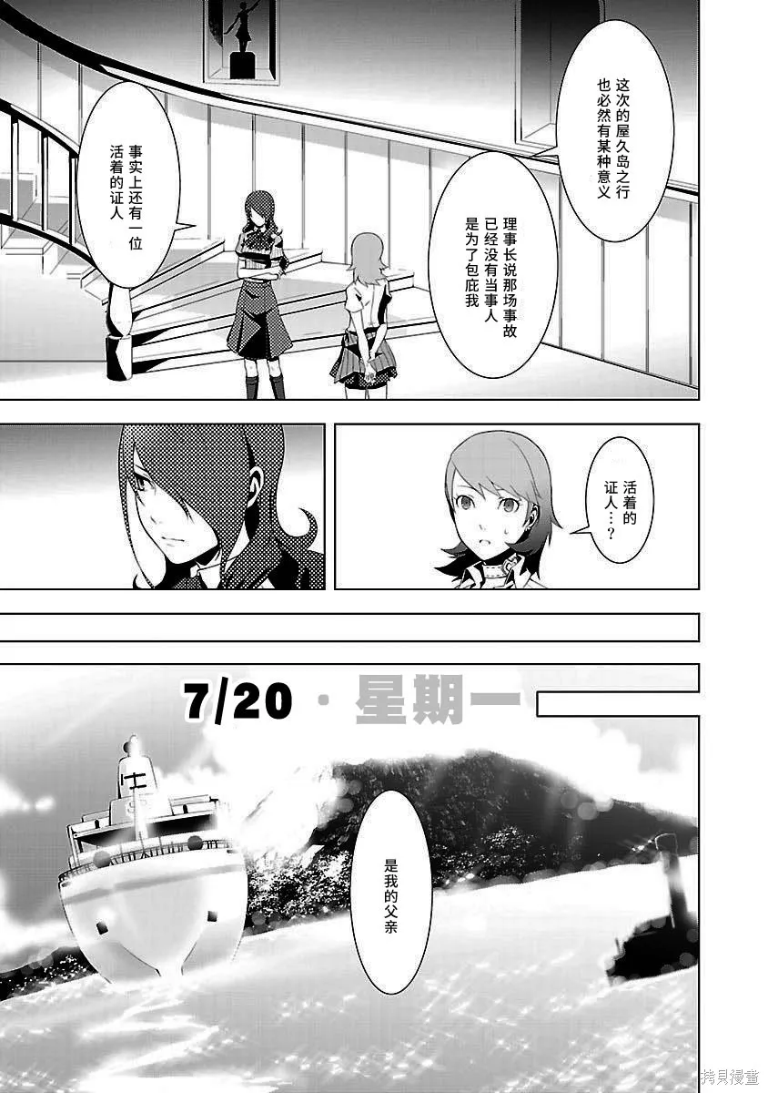 女神異聞錄3,第4卷,第49张