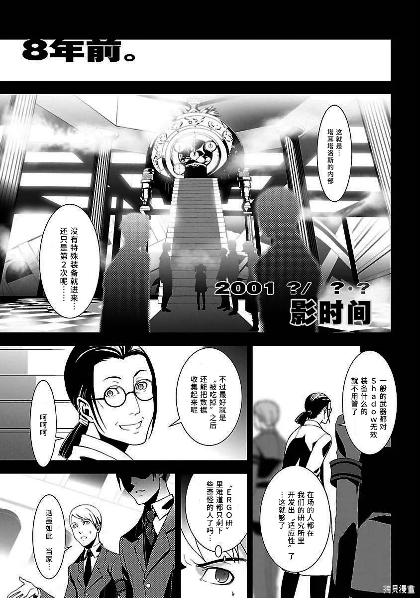 女神異聞錄3,第4卷,第5张