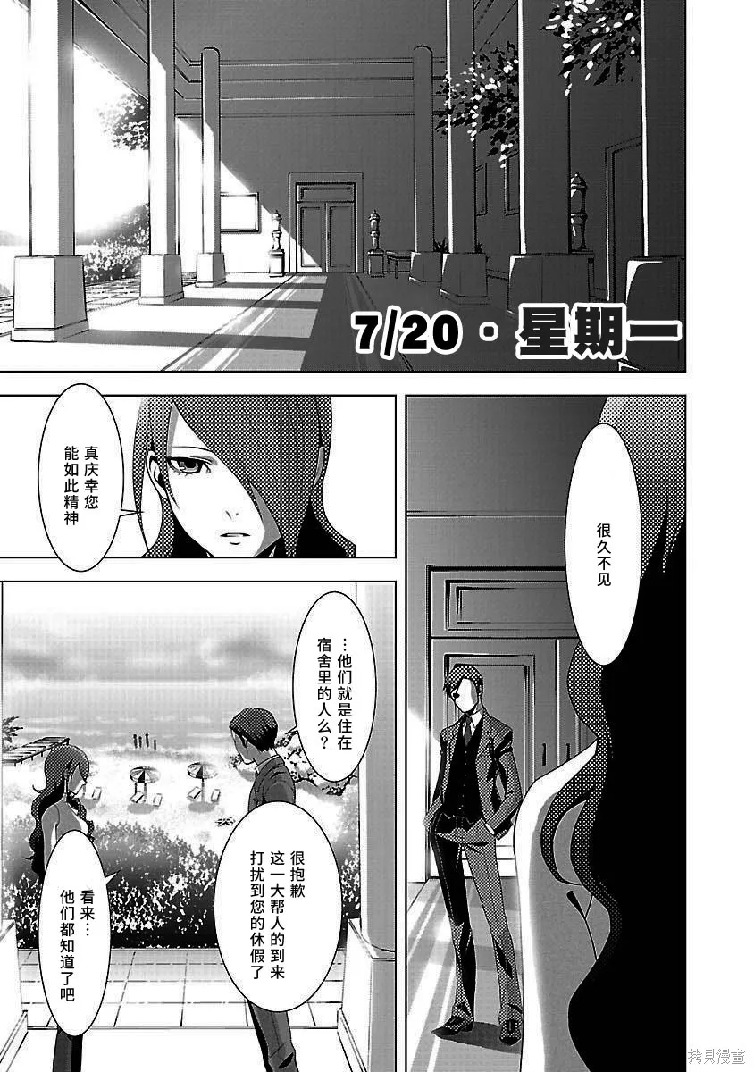 女神異聞錄3,第4卷,第51张