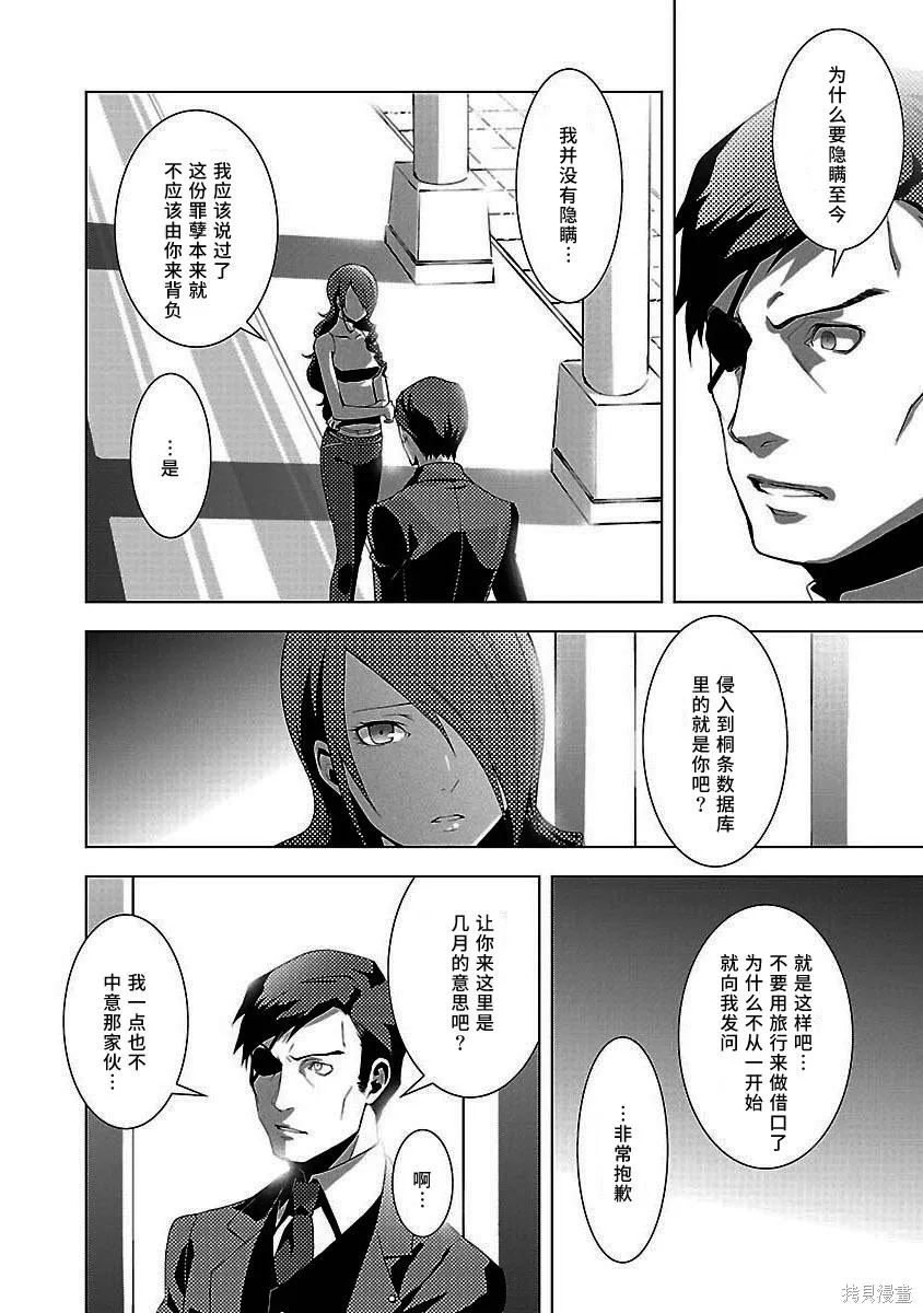女神異聞錄3,第4卷,第52张