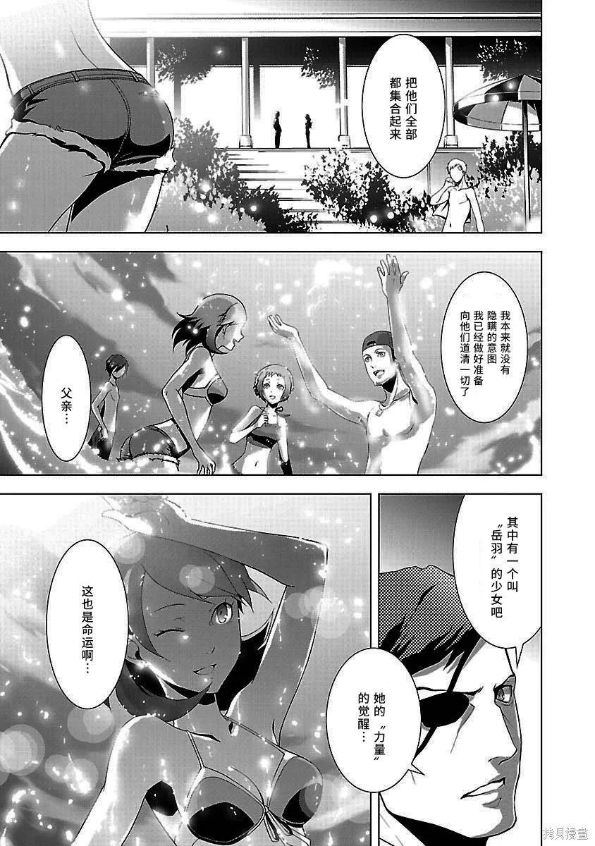女神異聞錄3,第4卷,第53张