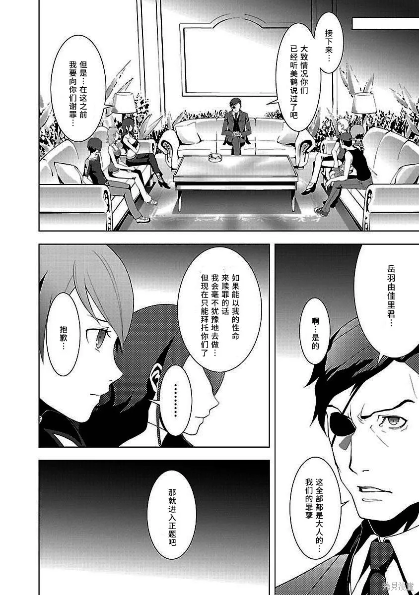 女神異聞錄3,第4卷,第56张