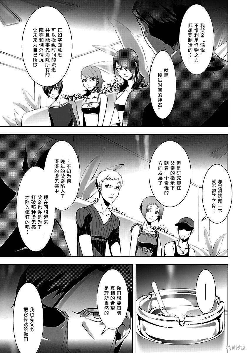 女神異聞錄3,第4卷,第57张