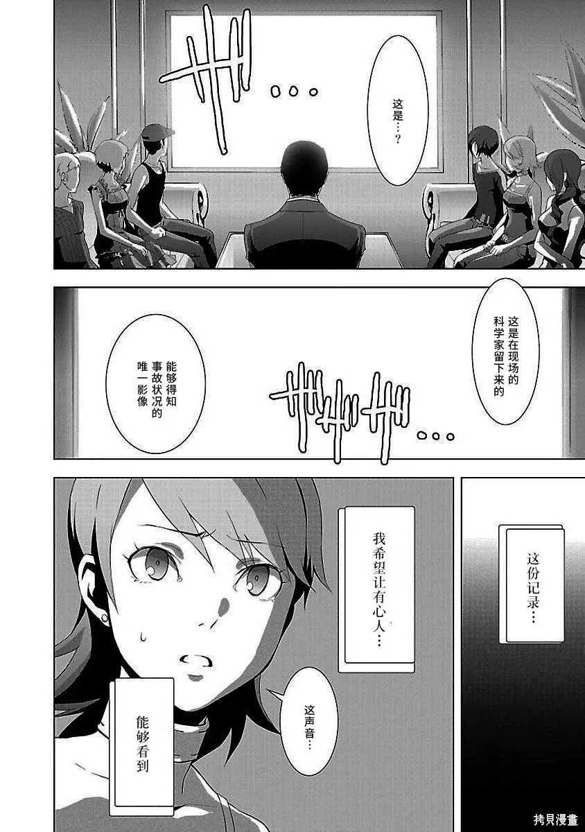 女神異聞錄3,第4卷,第58张