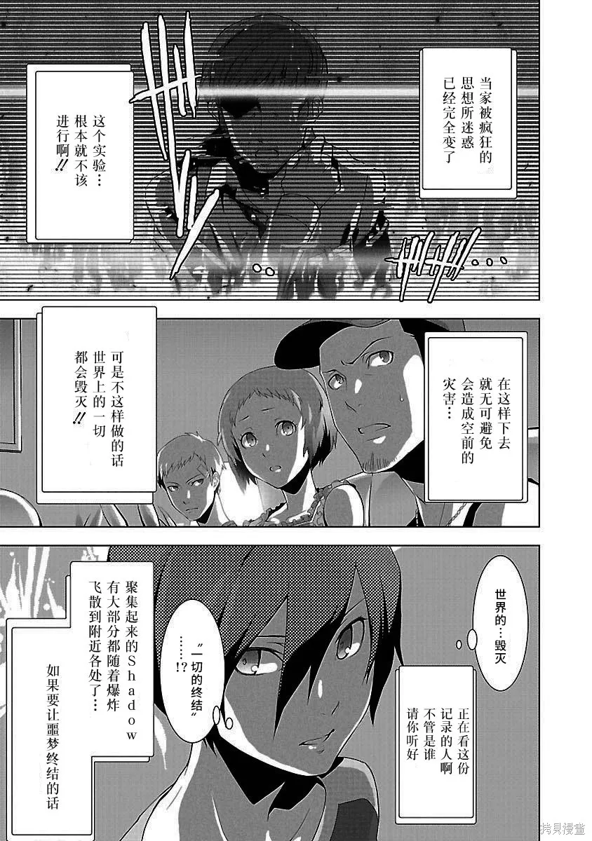女神異聞錄3,第4卷,第59张