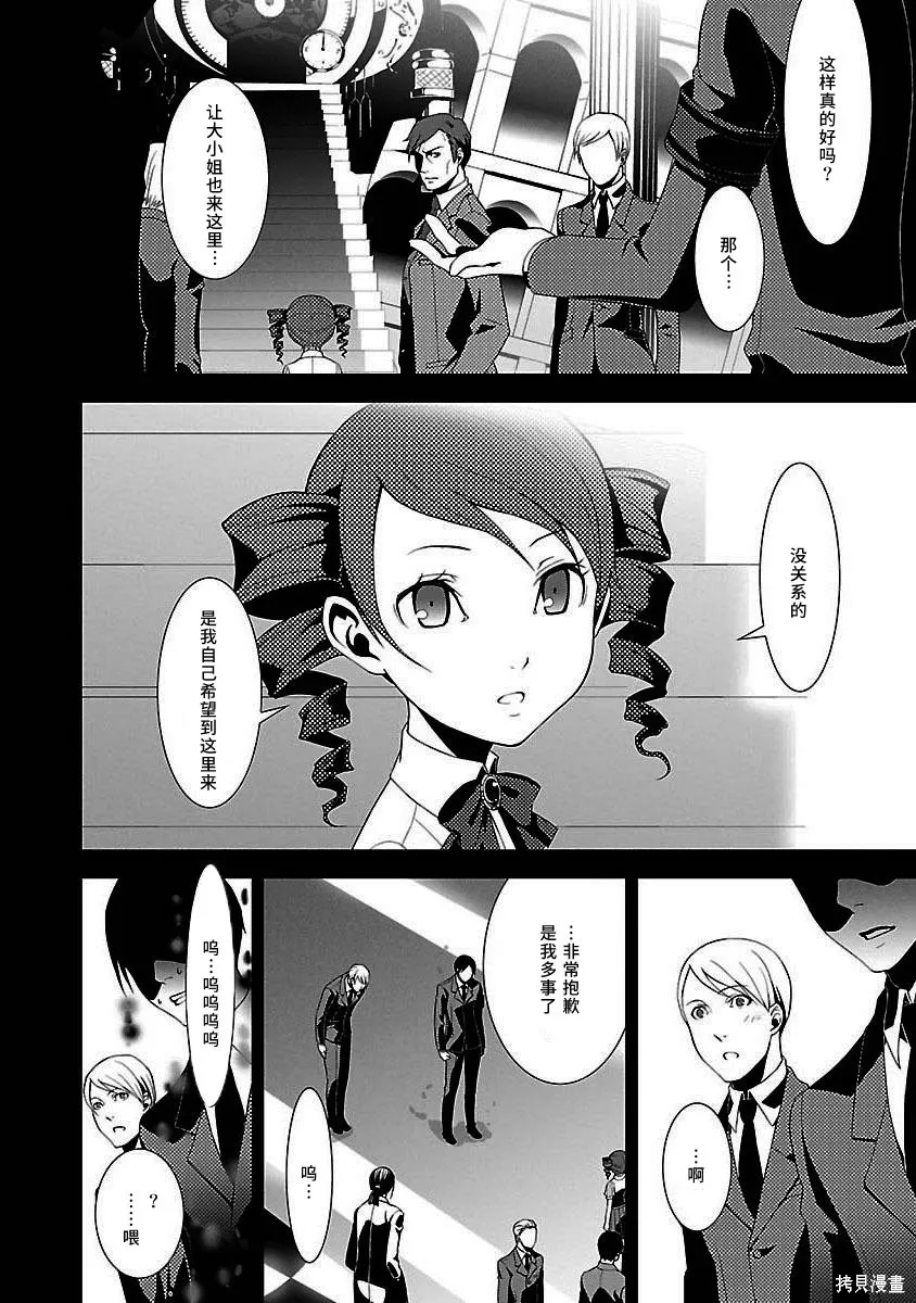 女神異聞錄3,第4卷,第6张