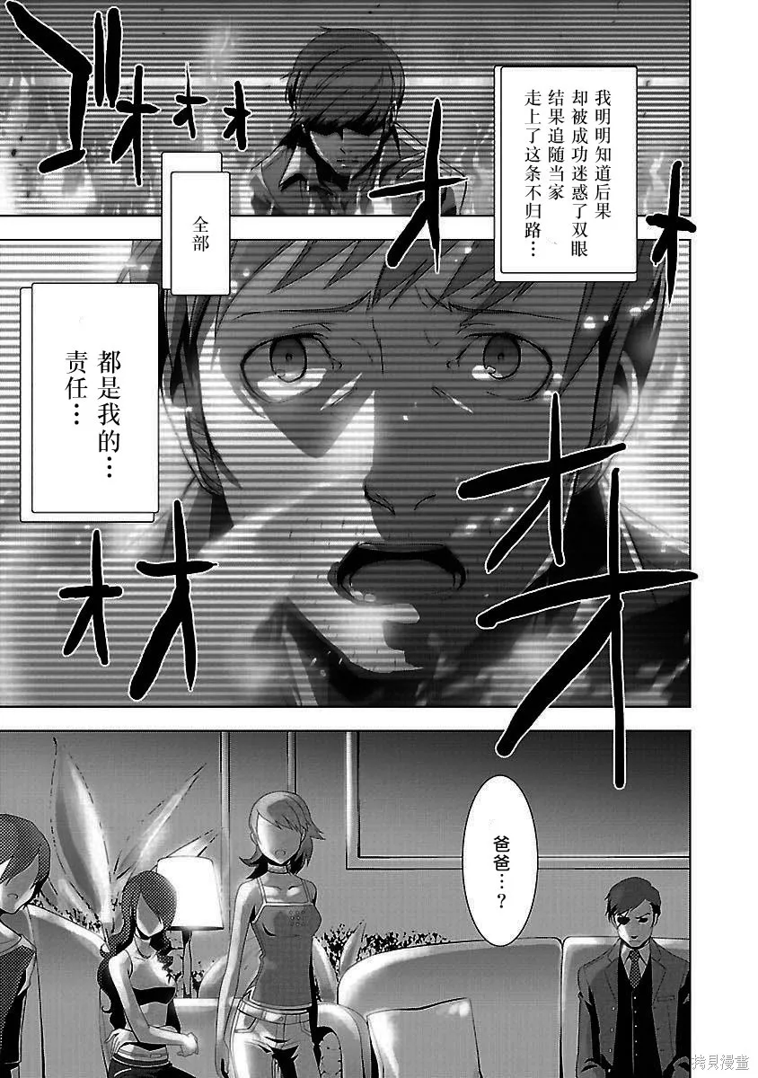 女神異聞錄3,第4卷,第61张