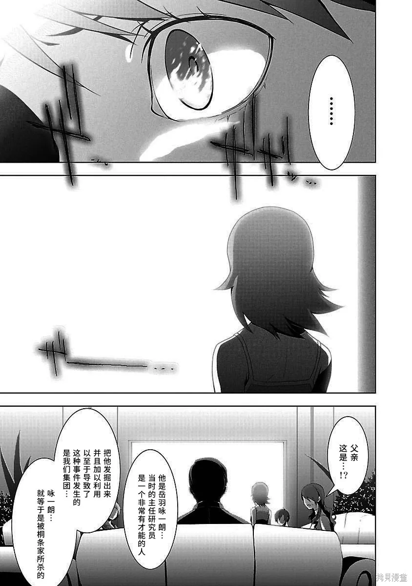 女神異聞錄3,第4卷,第63张