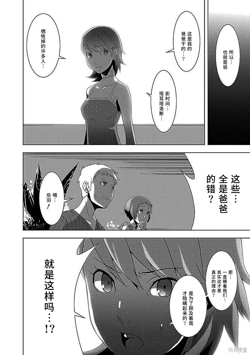 女神異聞錄3,第4卷,第64张