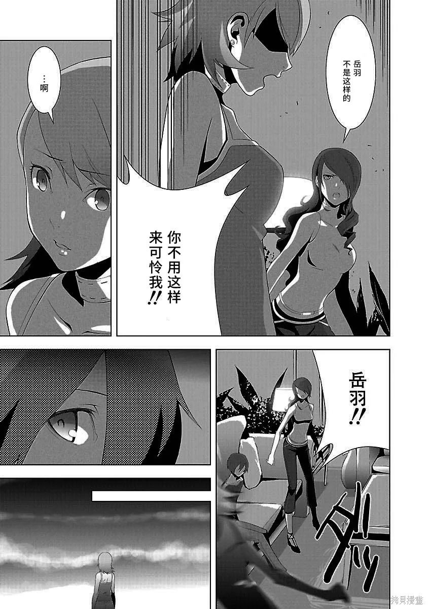 女神異聞錄3,第4卷,第65张