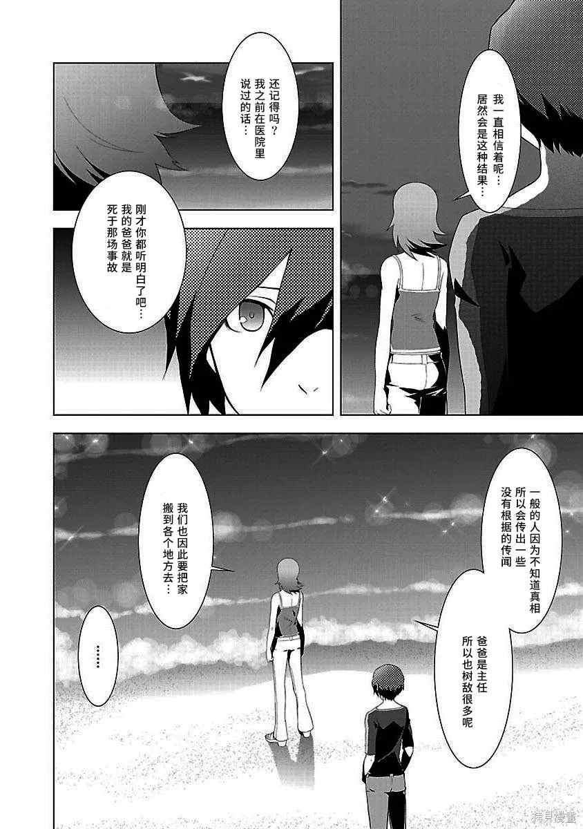 女神異聞錄3,第4卷,第66张