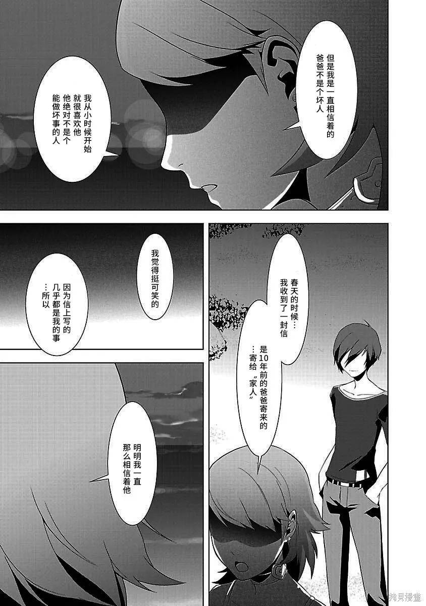 女神異聞錄3,第4卷,第67张