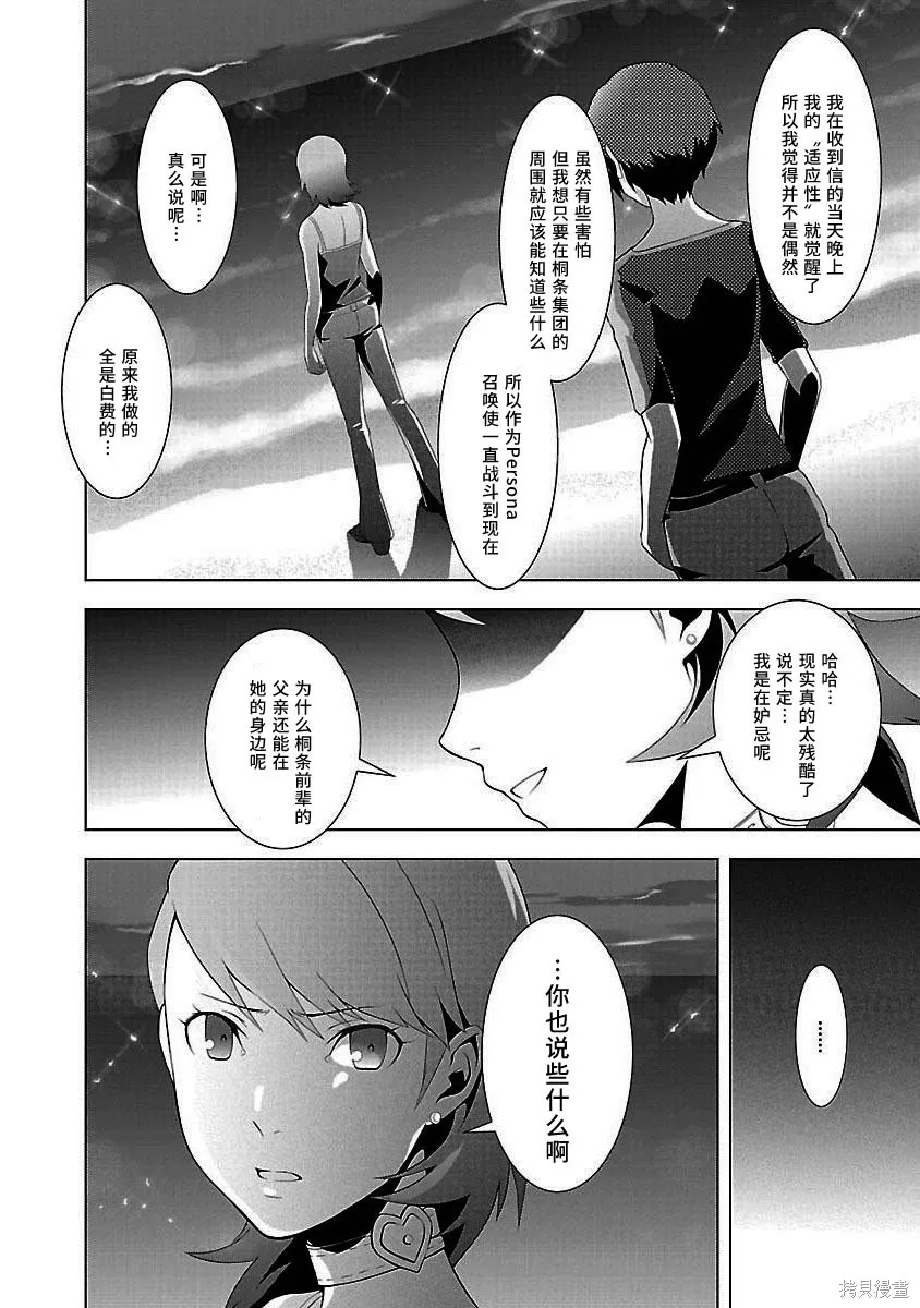 女神異聞錄3,第4卷,第68张