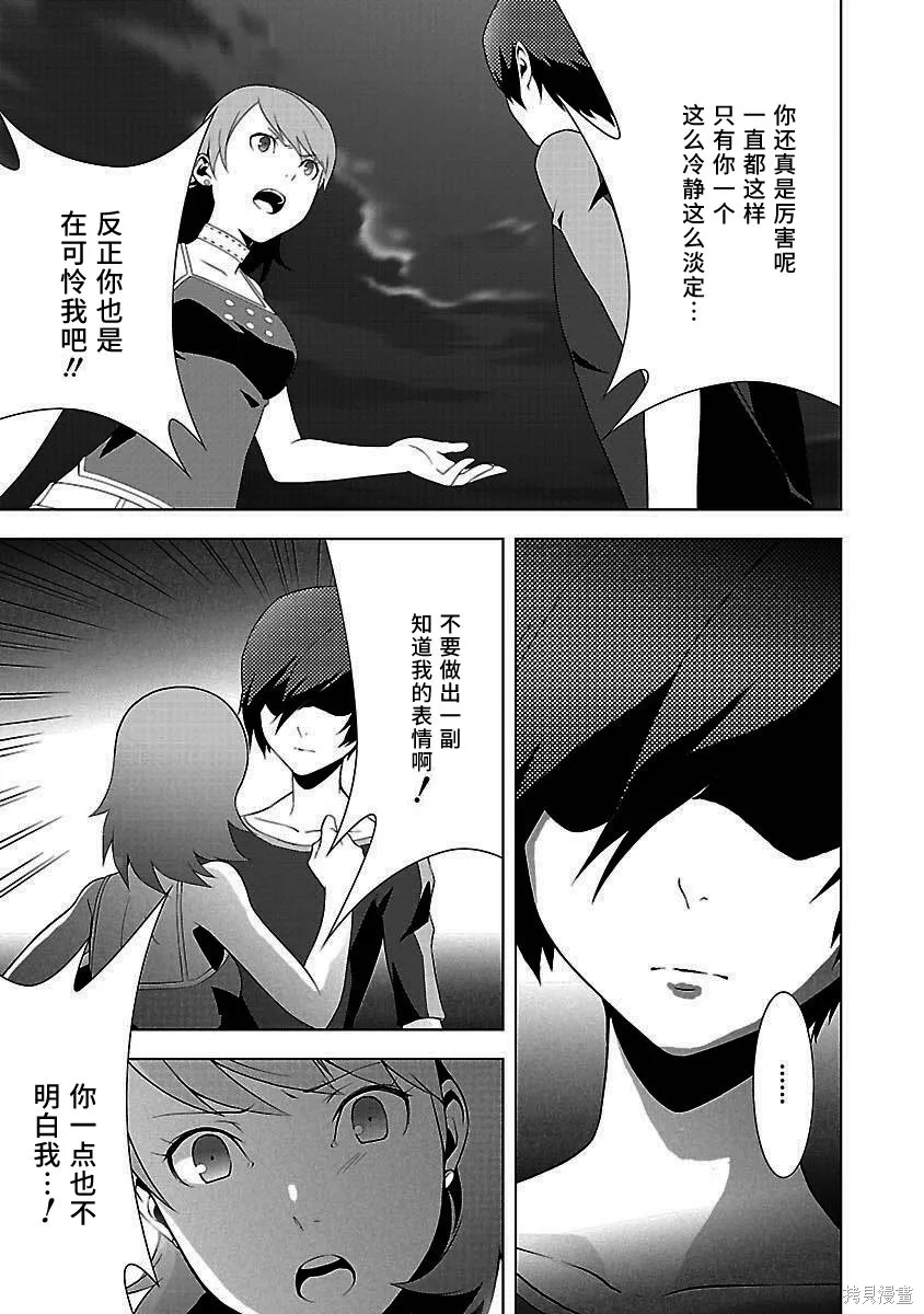 女神異聞錄3,第4卷,第69张