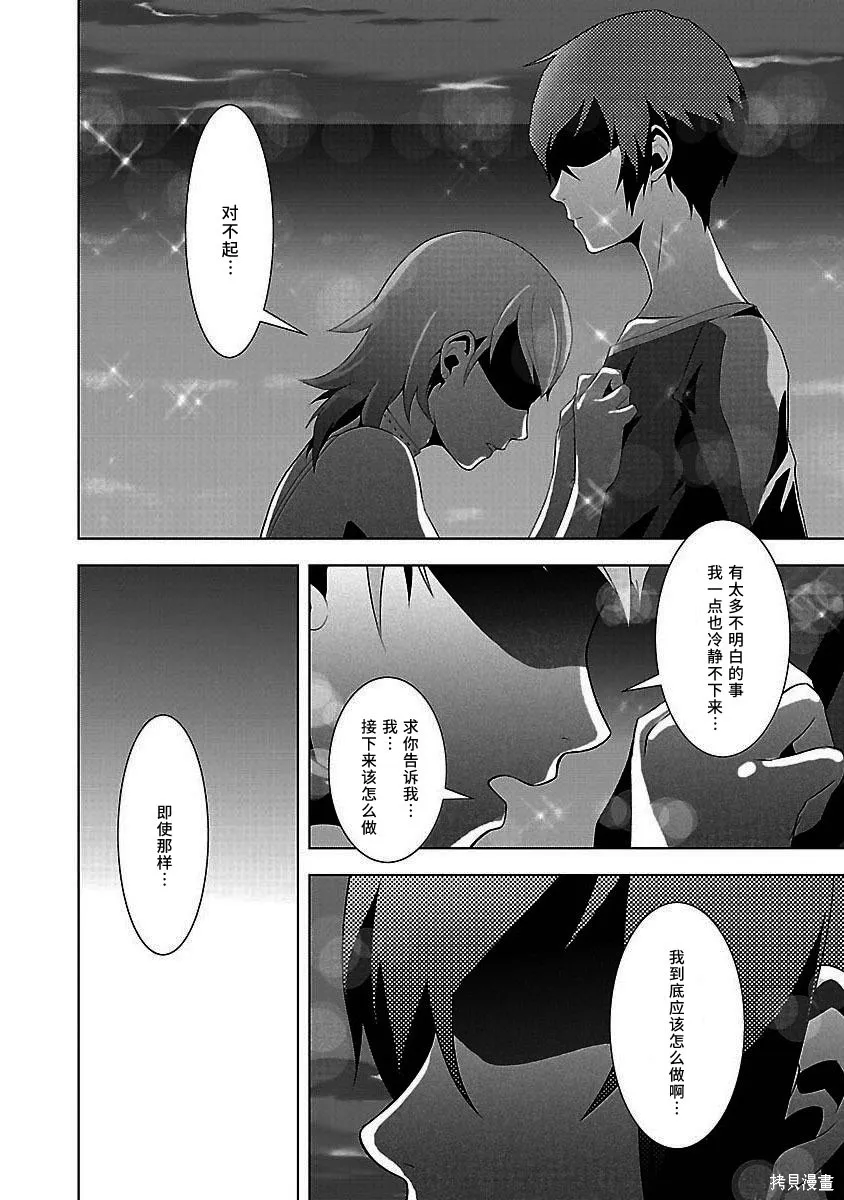 女神異聞錄3,第4卷,第70张