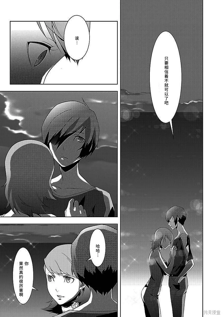 女神異聞錄3,第4卷,第71张