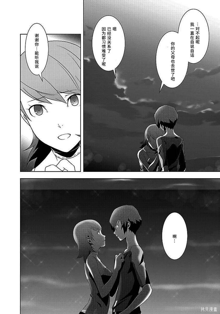 女神異聞錄3,第4卷,第72张