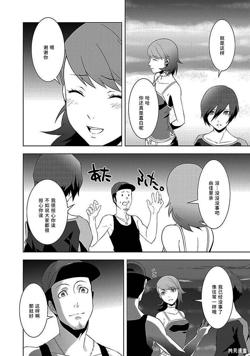女神異聞錄3,第4卷,第74张