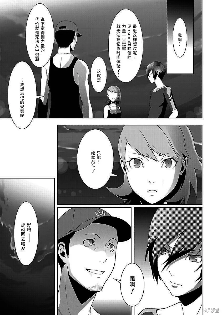 女神異聞錄3,第4卷,第75张