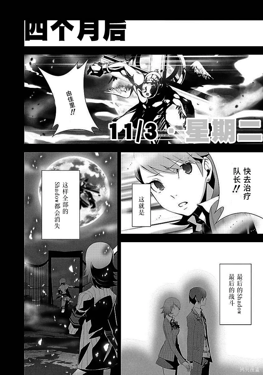 女神異聞錄3,第4卷,第76张