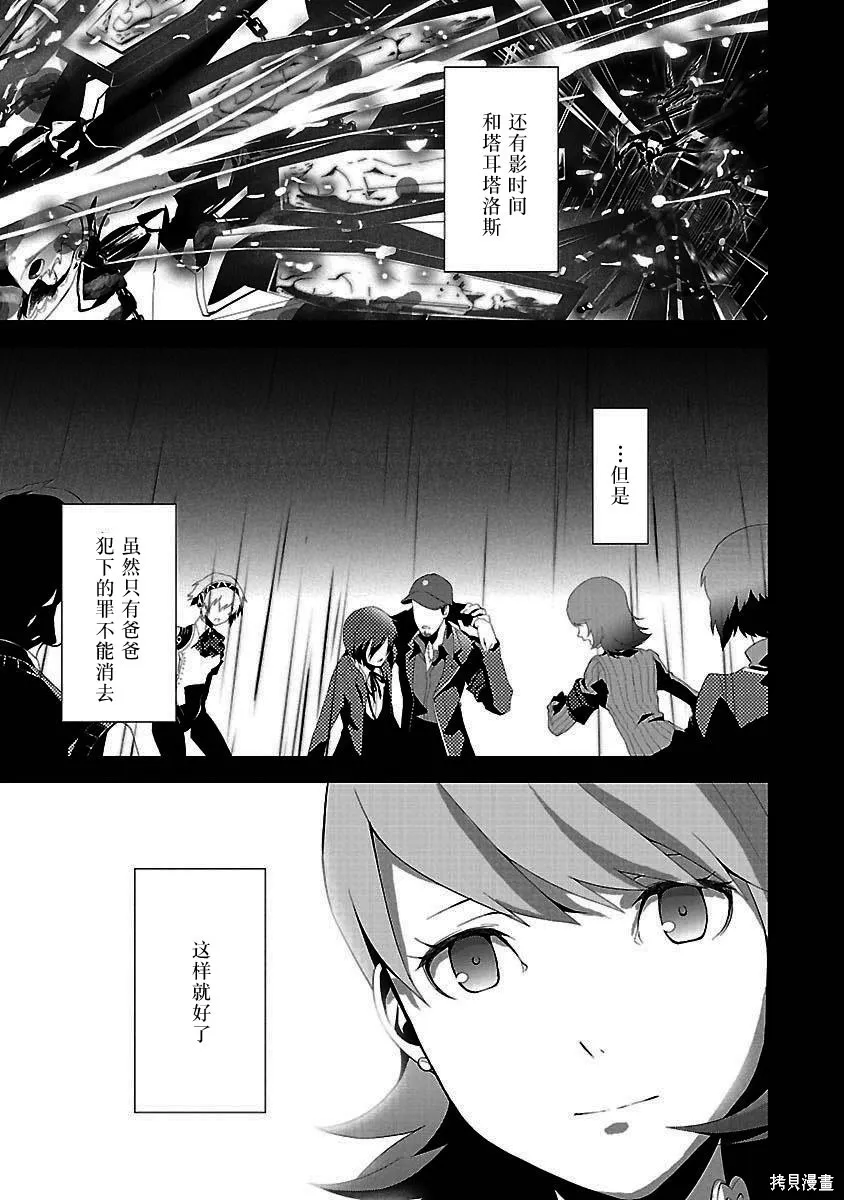 女神異聞錄3,第4卷,第77张