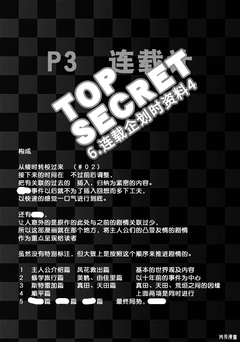 女神異聞錄3,第4卷,第78张
