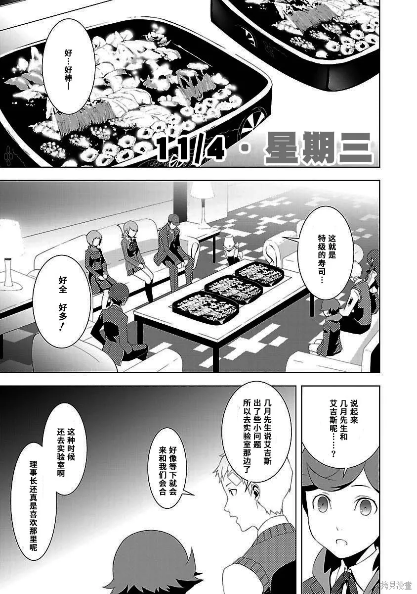 女神異聞錄3,第4卷,第79张