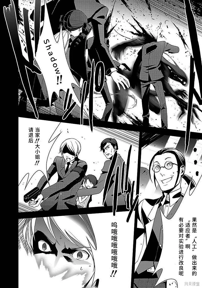 女神異聞錄3,第4卷,第8张