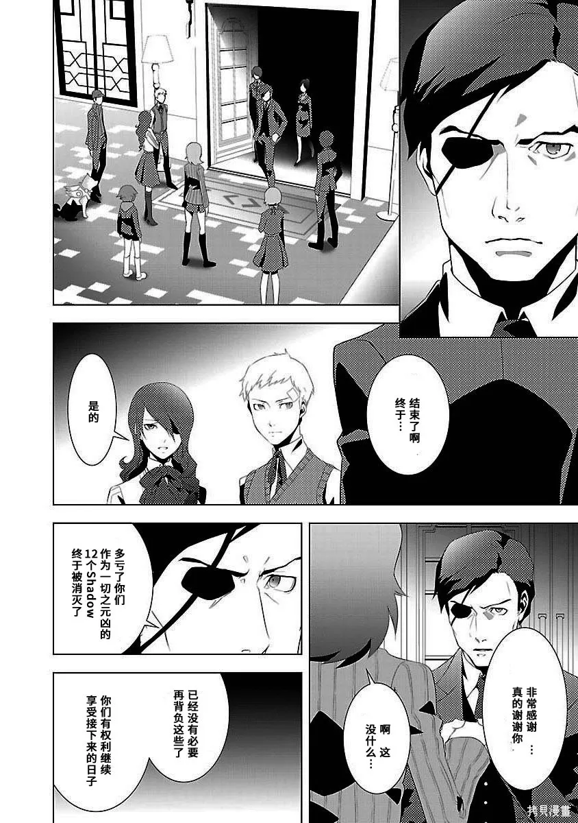 女神異聞錄3,第4卷,第80张