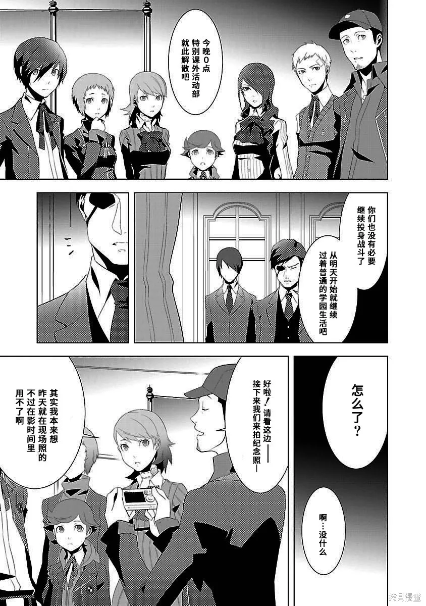 女神異聞錄3,第4卷,第81张