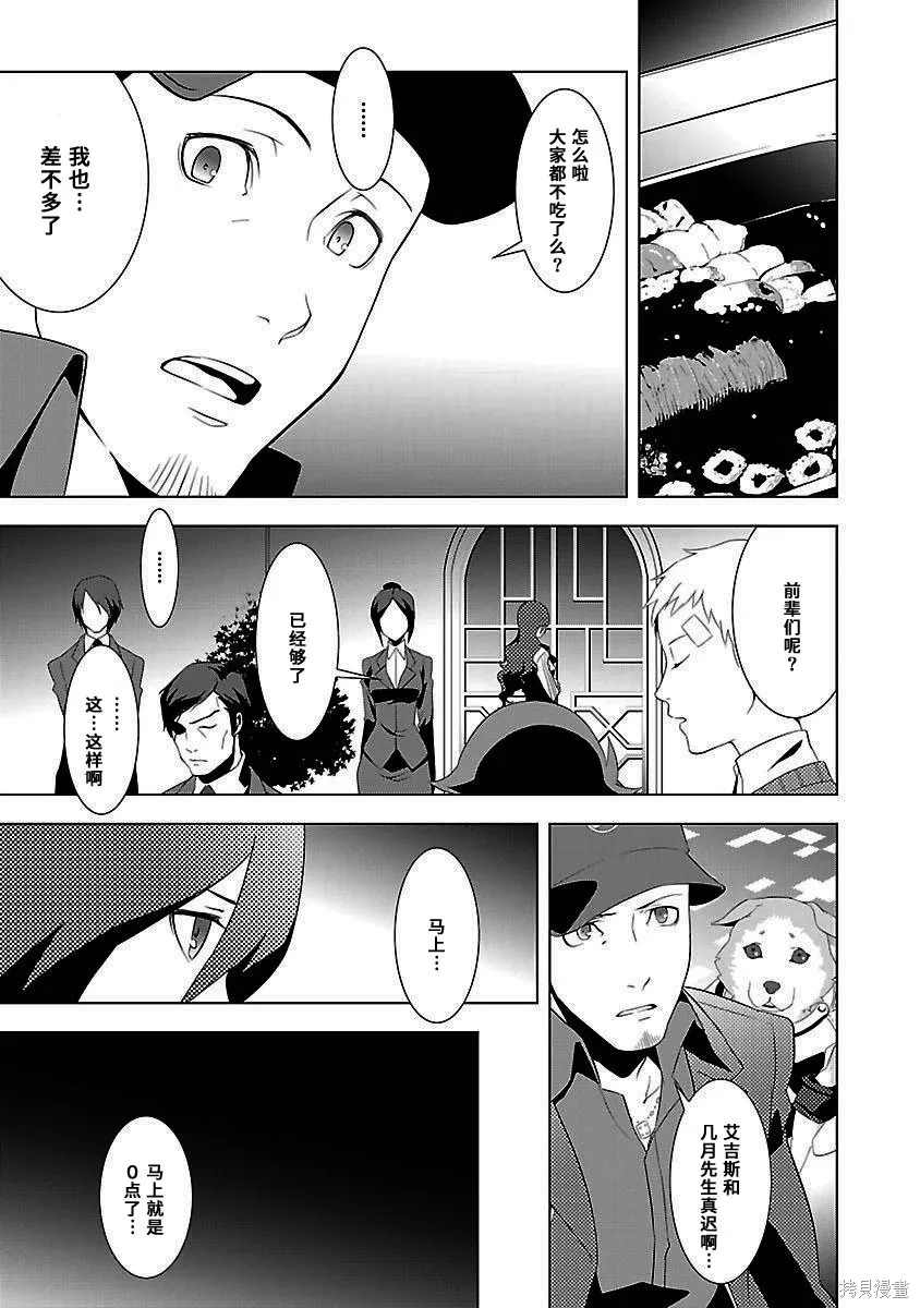 女神異聞錄3,第4卷,第83张