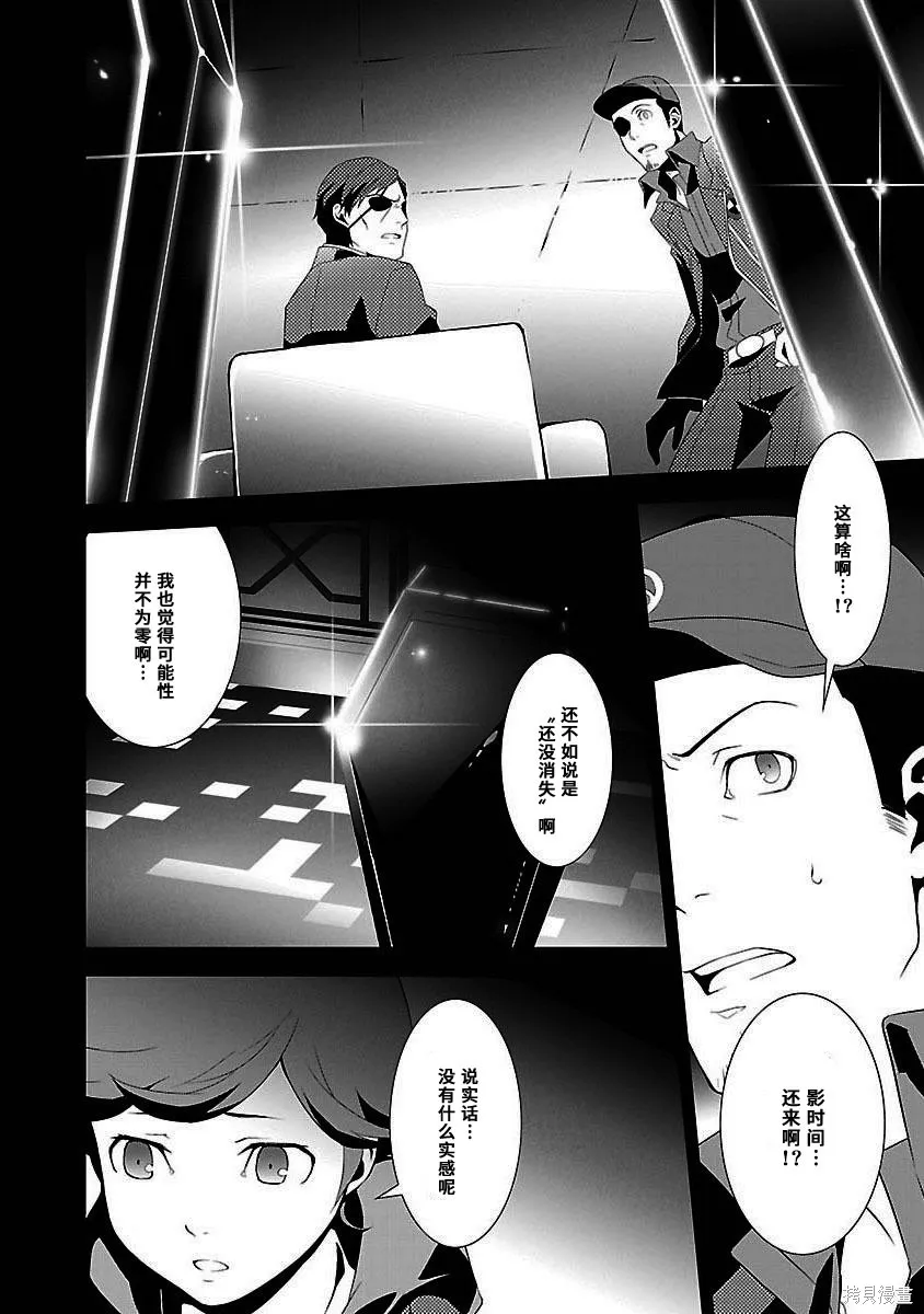 女神異聞錄3,第4卷,第84张
