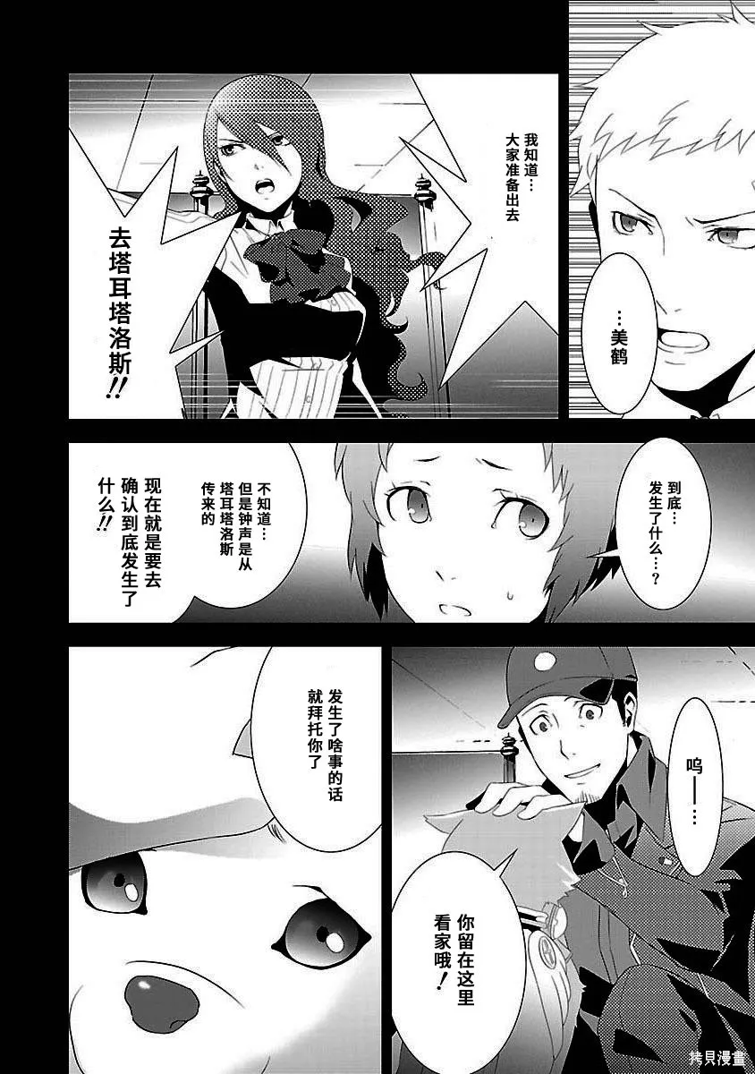 女神異聞錄3,第4卷,第86张