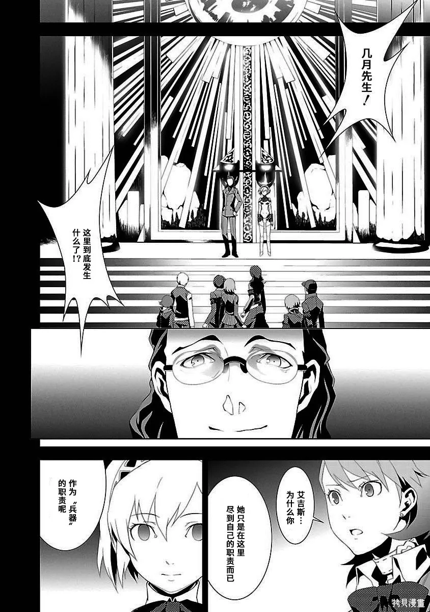 女神異聞錄3,第4卷,第88张