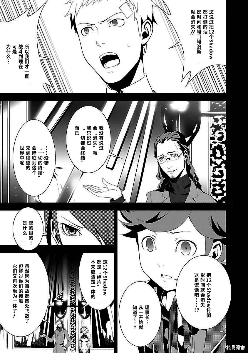 女神異聞錄3,第4卷,第89张