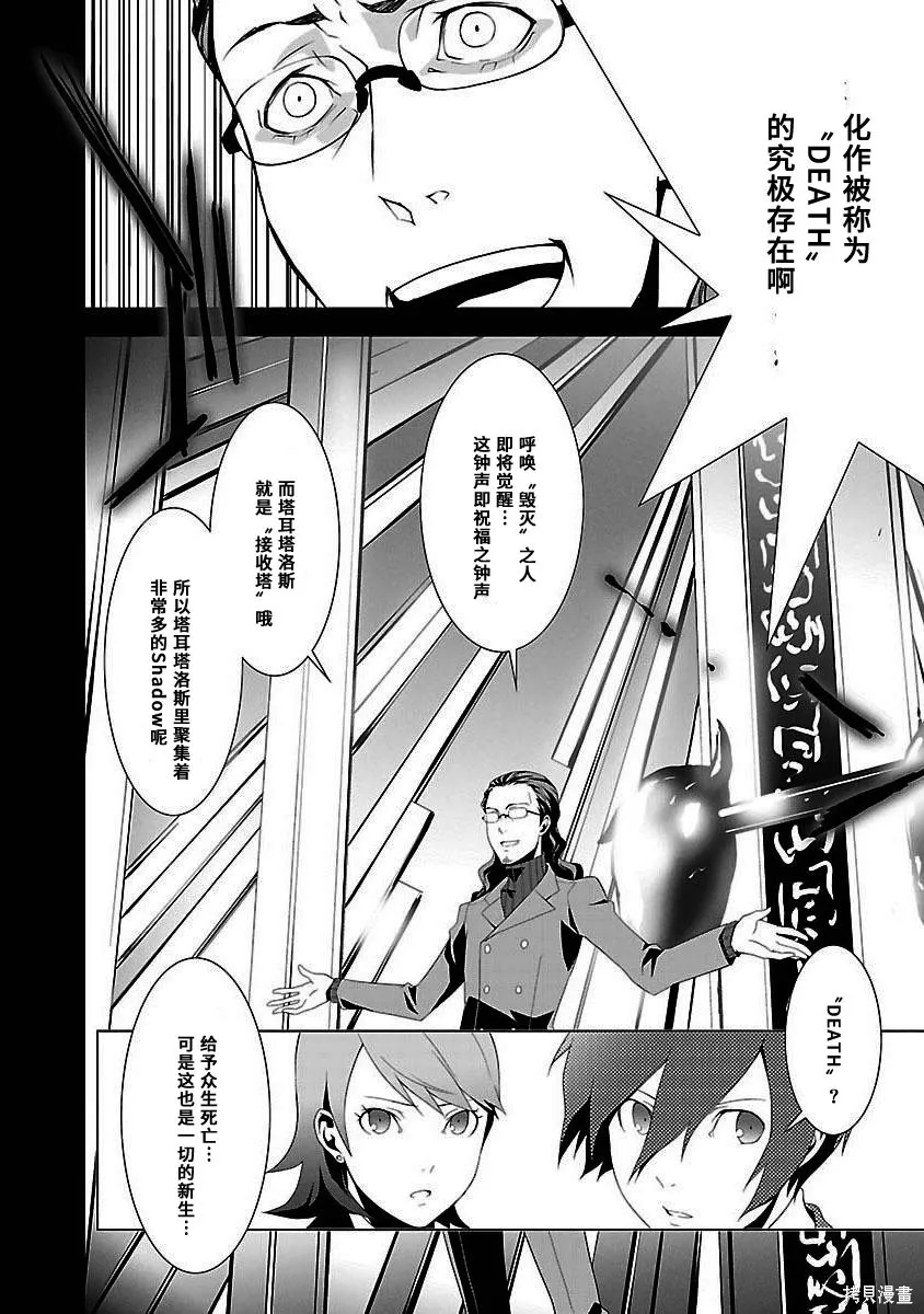 女神異聞錄3,第4卷,第90张