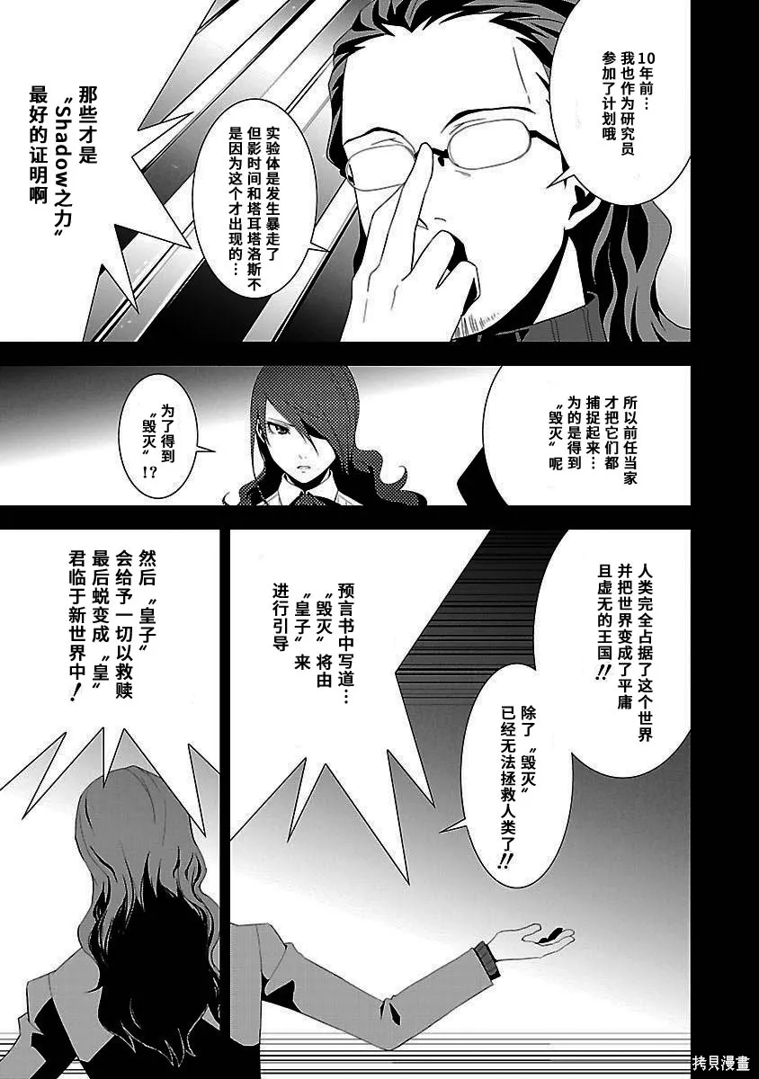 女神異聞錄3,第4卷,第91张