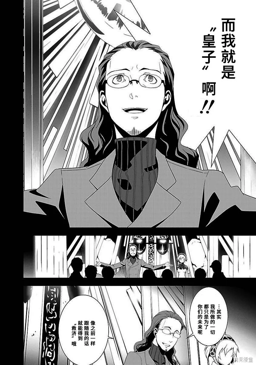 女神異聞錄3,第4卷,第92张