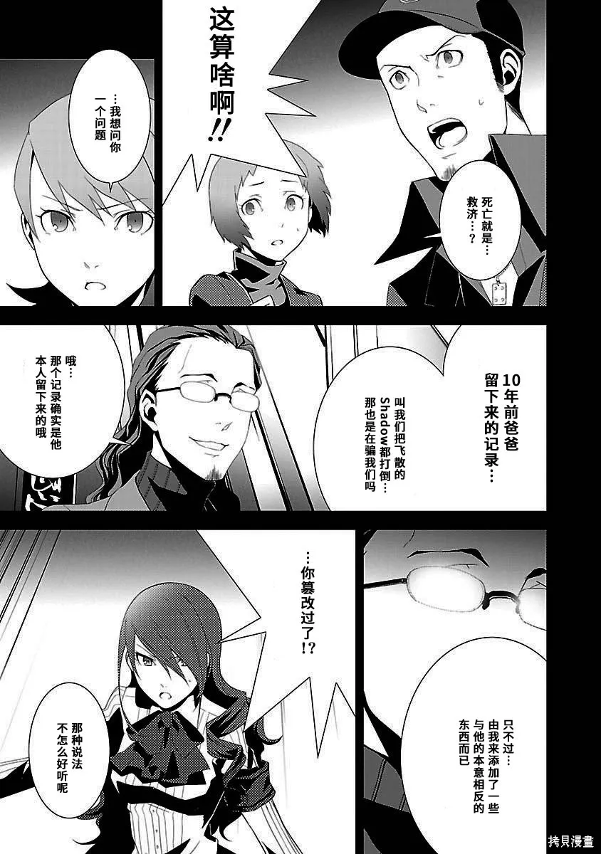 女神異聞錄3,第4卷,第93张