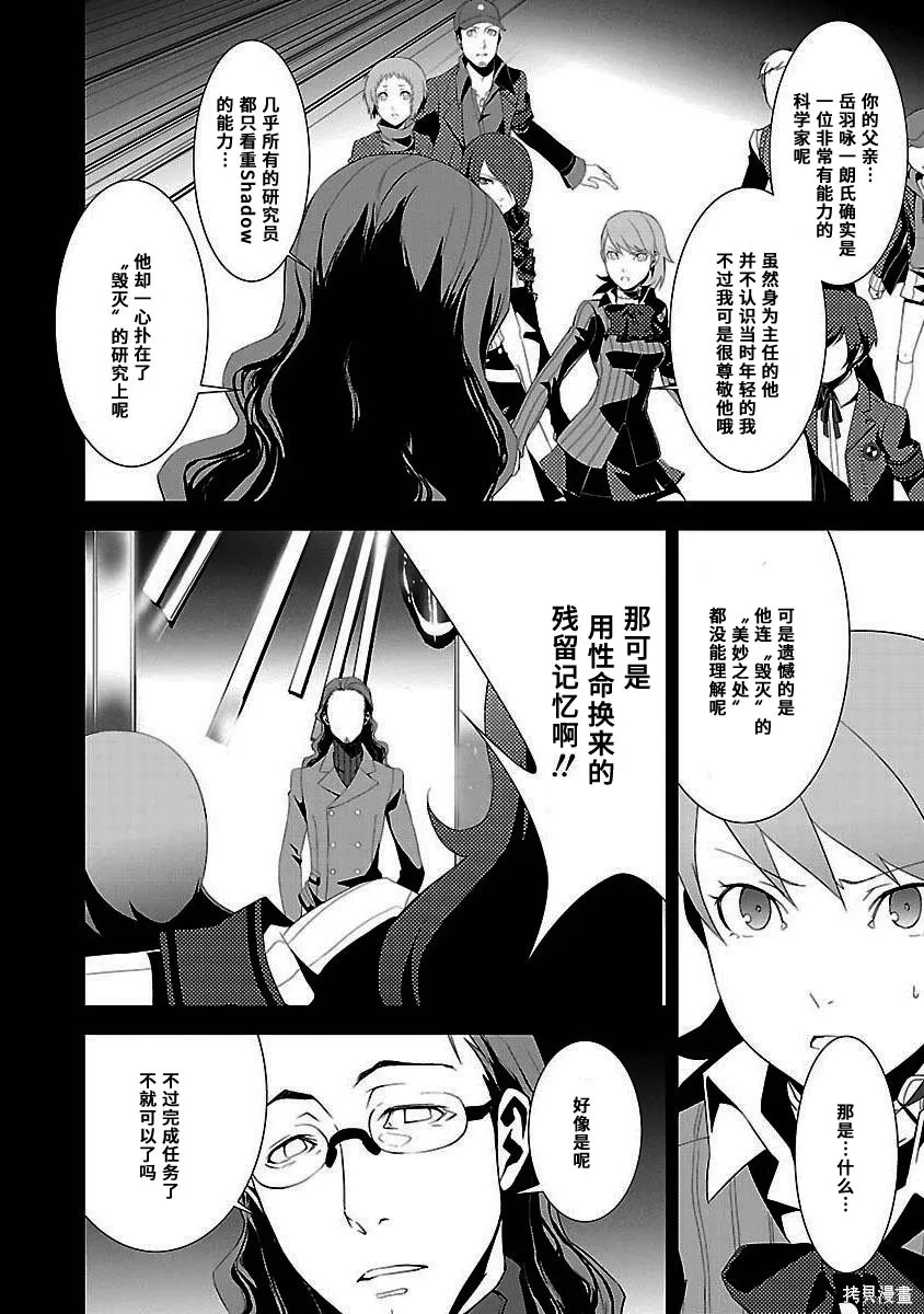 女神異聞錄3,第4卷,第94张