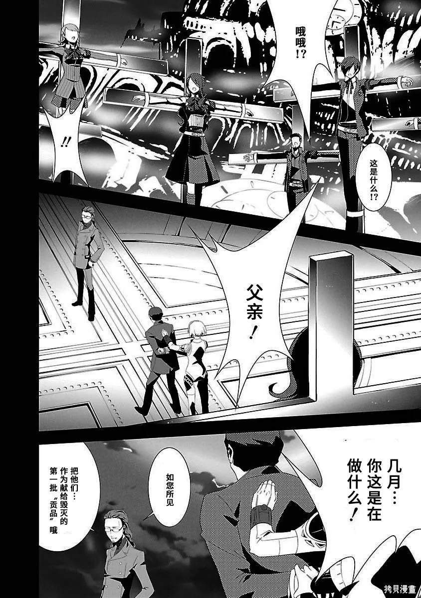 女神異聞錄3,第4卷,第98张