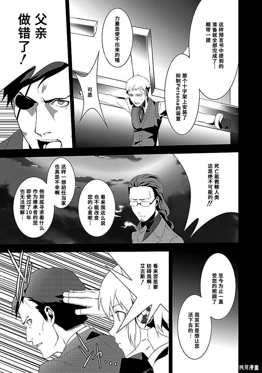 女神異聞錄3,第4卷,第99张