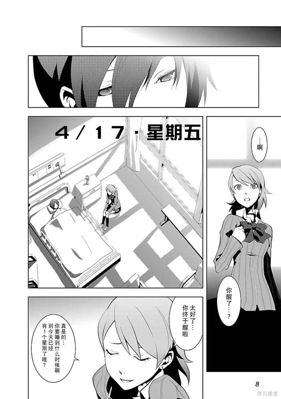 女神異聞錄3,第2卷,第10张