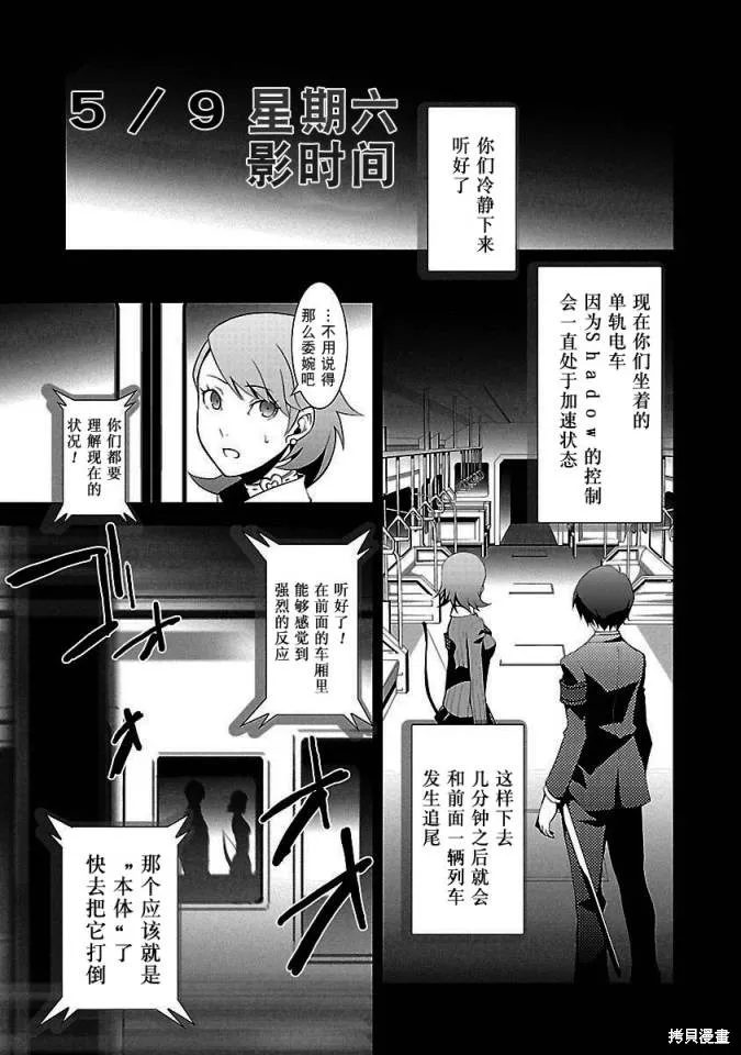 女神異聞錄3,第2卷,第103张
