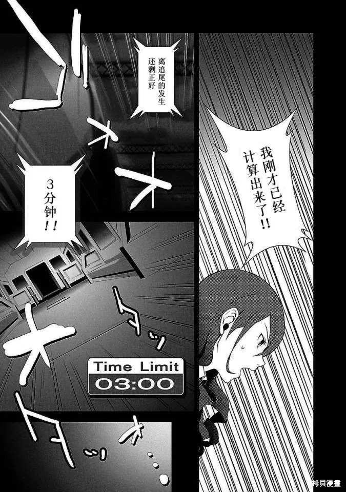 女神異聞錄3,第2卷,第105张