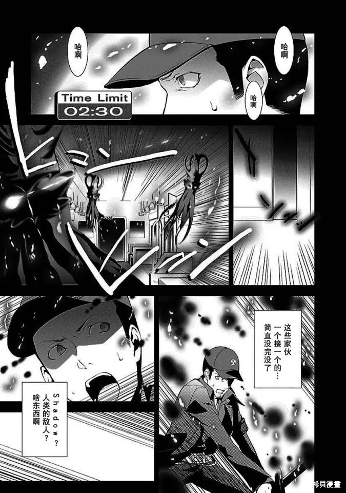 女神異聞錄3,第2卷,第109张